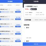 蓝色版任务悬赏APP系统源码/活动营销三级分销返佣积分商城源码